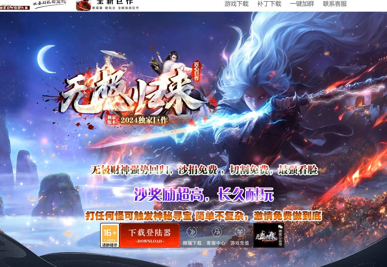 2月最新无极归来第二季公益无限刀单门派-ESP/SD插件