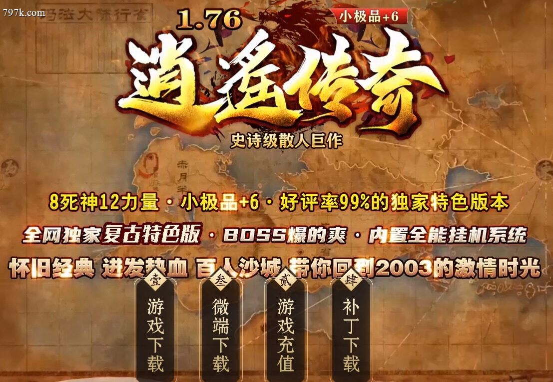 2月最新085逍遥特色复古小极品+6三门派版本-九层妖塔-