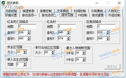 blue人物视野调整功能安全区以及出生点范围设置