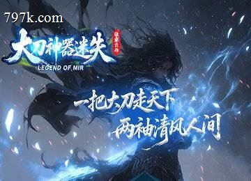 大刀神器迷失单门派四大陆天龙八部3端_天赋系统_宝石觉醒[gom]