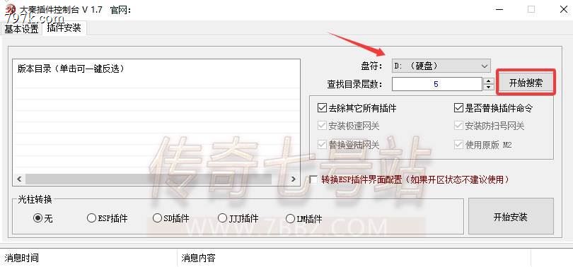 大秦插件DQM2Plug简单安装教程,适用于老GOM1108引擎