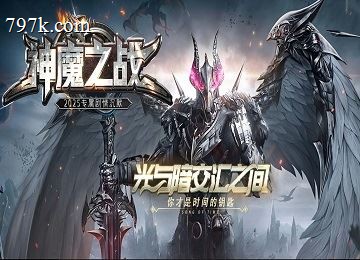 神魔之战光与暗交汇之间专属沉默玩法攻略它来了,玩服的乐趣是自己探索未知