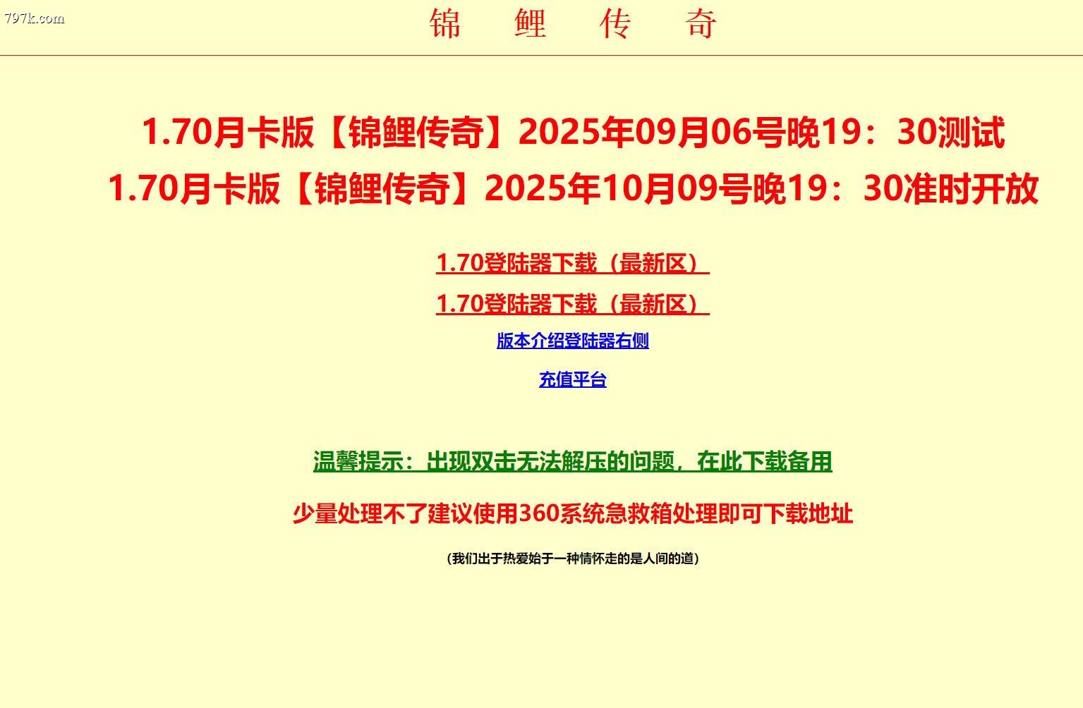 3月最新1.70月卡版锦鲤天龙八部复古三门派天龙八部素材网-行会争霸