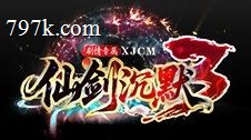 仙剑沉默第三季九大陆专属剧情单门派端_返璞归真_执迷_神农九泉[新gom]