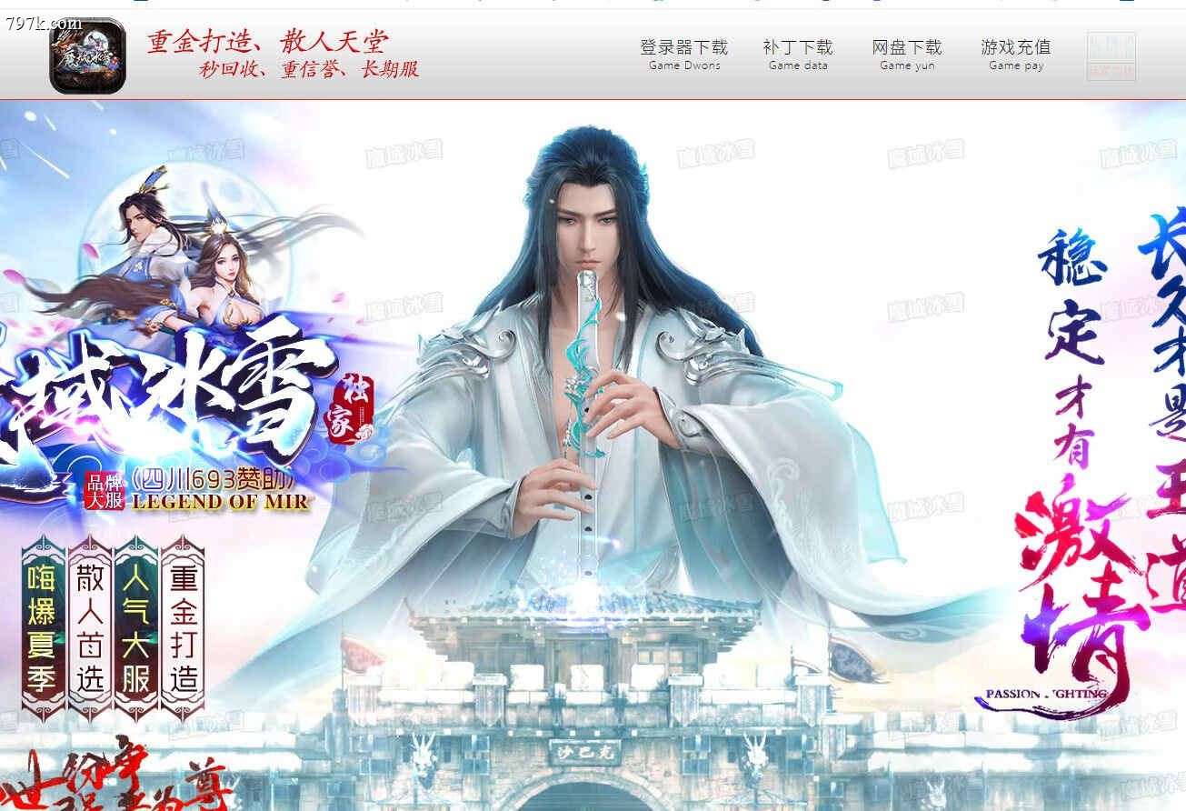 3月最新独家魔域冰雪纯公益单门派版本-ESP/WXF插件-通