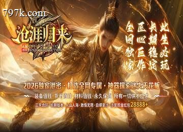 沧涯归来专属神器迷失单门派九大陆端_装备收集_龙魂之力[新gom]