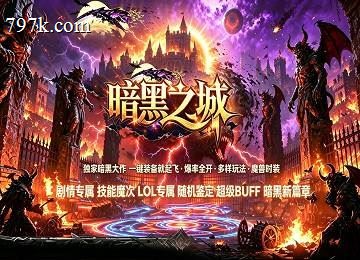 暗黑之城剧情专属三门派太初四大陆端_兵器阁_技能魔次[LFM2]