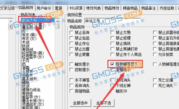 GEE装备物品怪物掉落提示修改提示颜色的方法