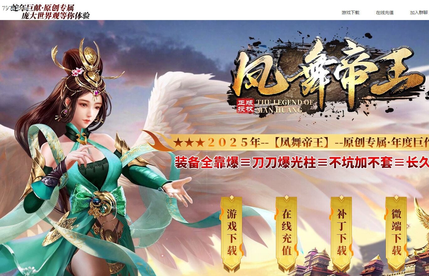 11月最新凤舞帝王神器激情单门派版本-ESP/SD插件-八大