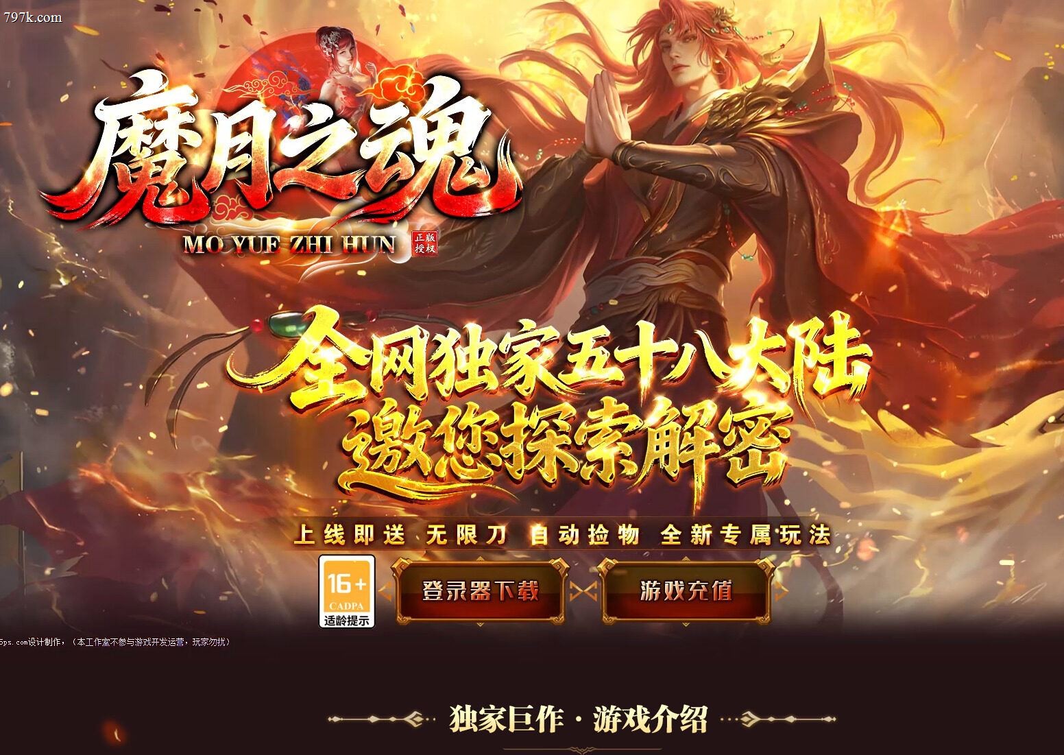 4月最新魔月之魂剧情专属神器攻速无限刀单门派版本-ESP/S