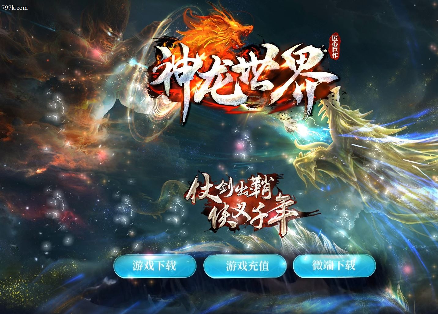 3月最新神龙世界激情无限刀神器单门派版本-ESP/SD插件-