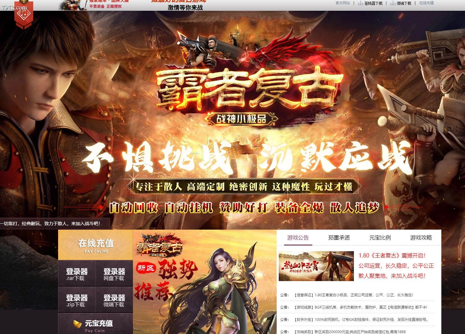 1月最新天龙八部2霸者复古外功小极品三门派版-ESP/SD插件-特殊鉴定-五行之力-自动回收-带假人-GOM引擎