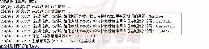 天龙八部架设M2报错提示城堡初始化城门失败解决办法