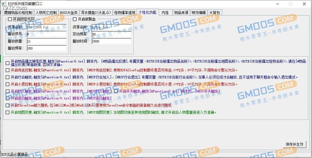 ESP脚本命令脚本放置地面物品制造怪物来源的方法