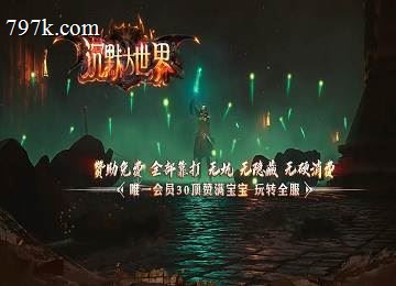沉默大世界单门派专属神器四大陆端_冰火密室_剑气纵横[gom]