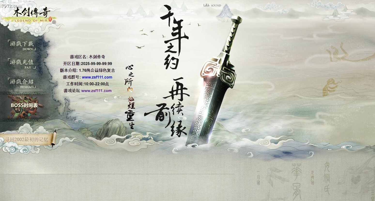 11月最新085木剑天龙八部纯金币仿盛大02复古三门派版本-首