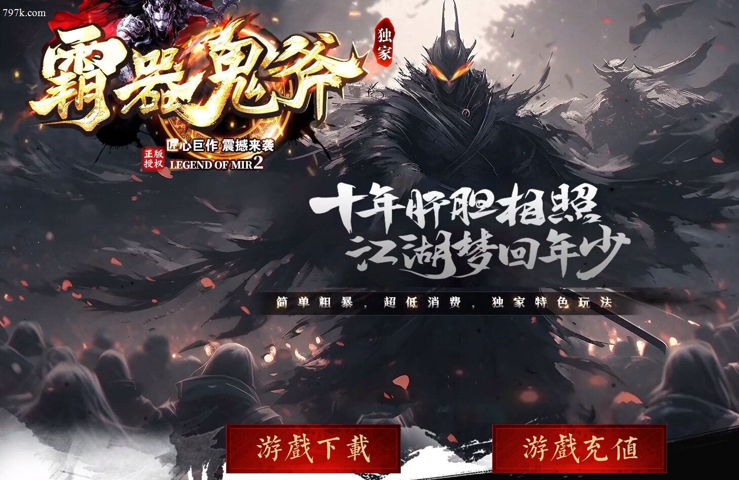 4月最新霸器鬼斧专属BUFF攻速神器单门派版本-六大陆--装