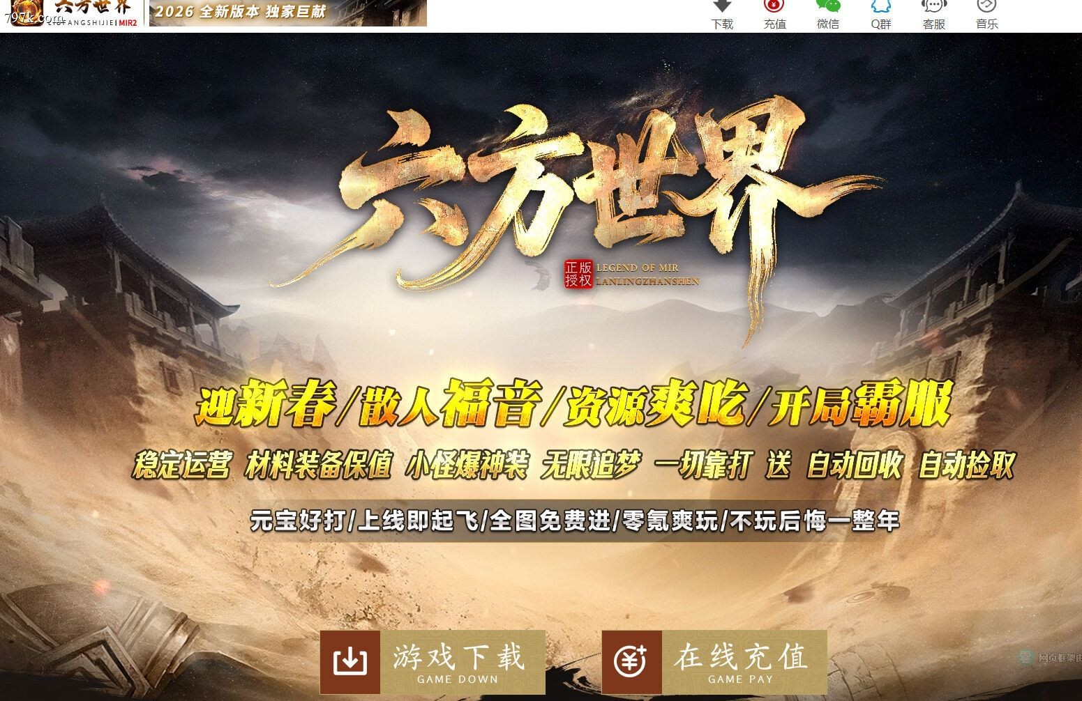 4月最新六方世界特色神器攻速无限刀单门派-ESP/SD插件-