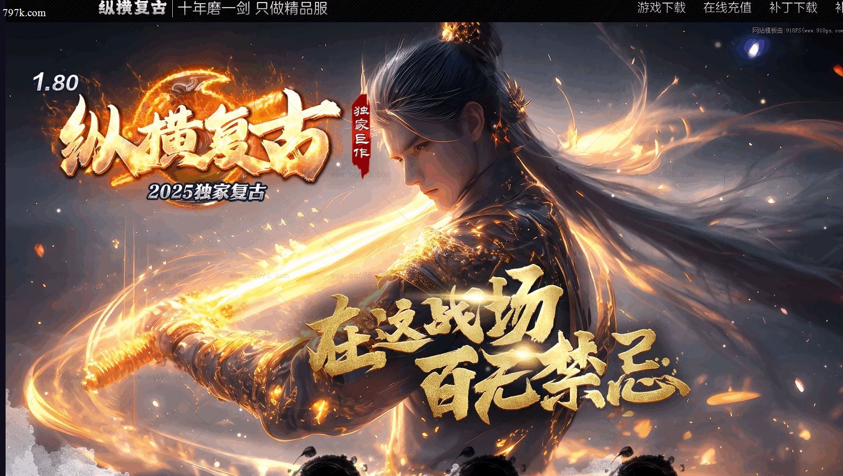3月最新天龙八部2纵横复古小极品元素单门派版-ESP/SD插件