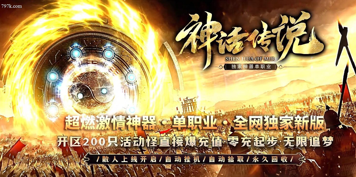 12月最新神话传说神器攻速单门派版本-ESP/SD插件-二大