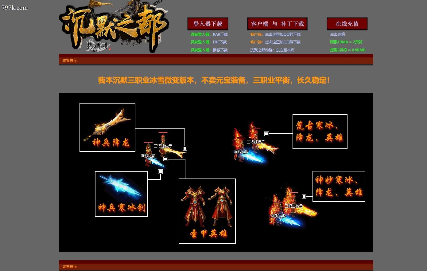 12月最新热血沉默之都III公益三门派版-无字天书-血杀