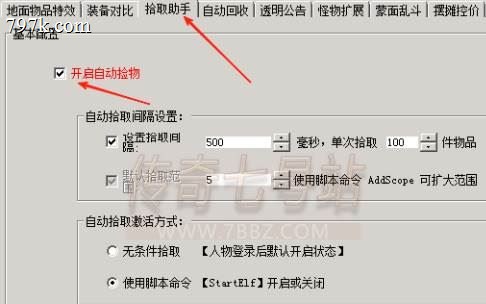 大秦插件自动拾取配合AddScope可以增加捡取范围数量