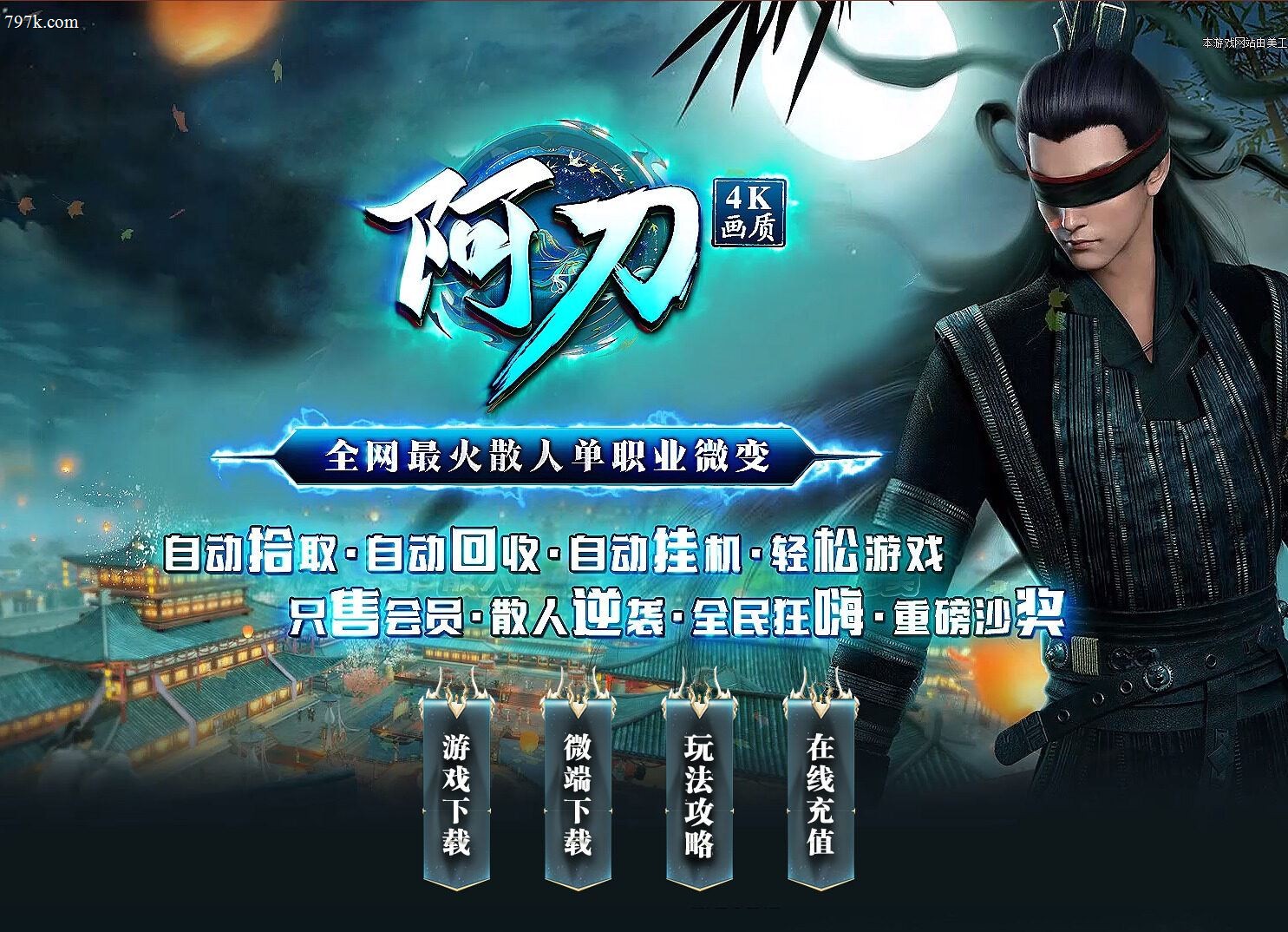 3月最新阿刀高清最火散人单门派版本-ESP/SD插件-二