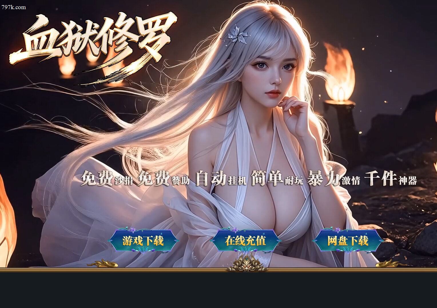 3月最新血狱修罗神器激情无限刀单门派版-ESP-B插件-三十